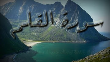#المصحف_المرتل للشيخ عبدالولي الاركاني من سورة القلم
