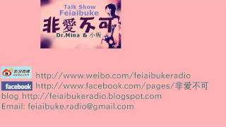 20110909非愛不可: 辦公室戀情非防不可嗎 5／7