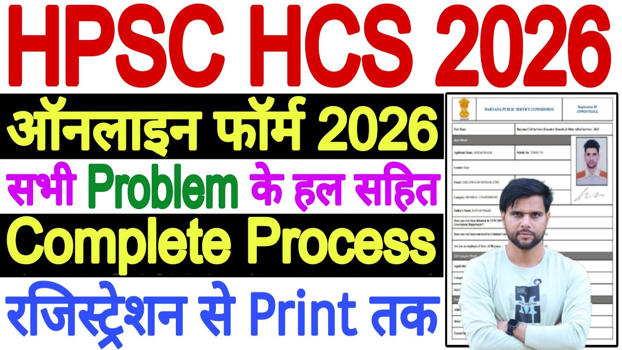 HCS Form Fill Up 2026 Step By Step | HPSC HCS Form Fill Up 2026 | HCS ...
