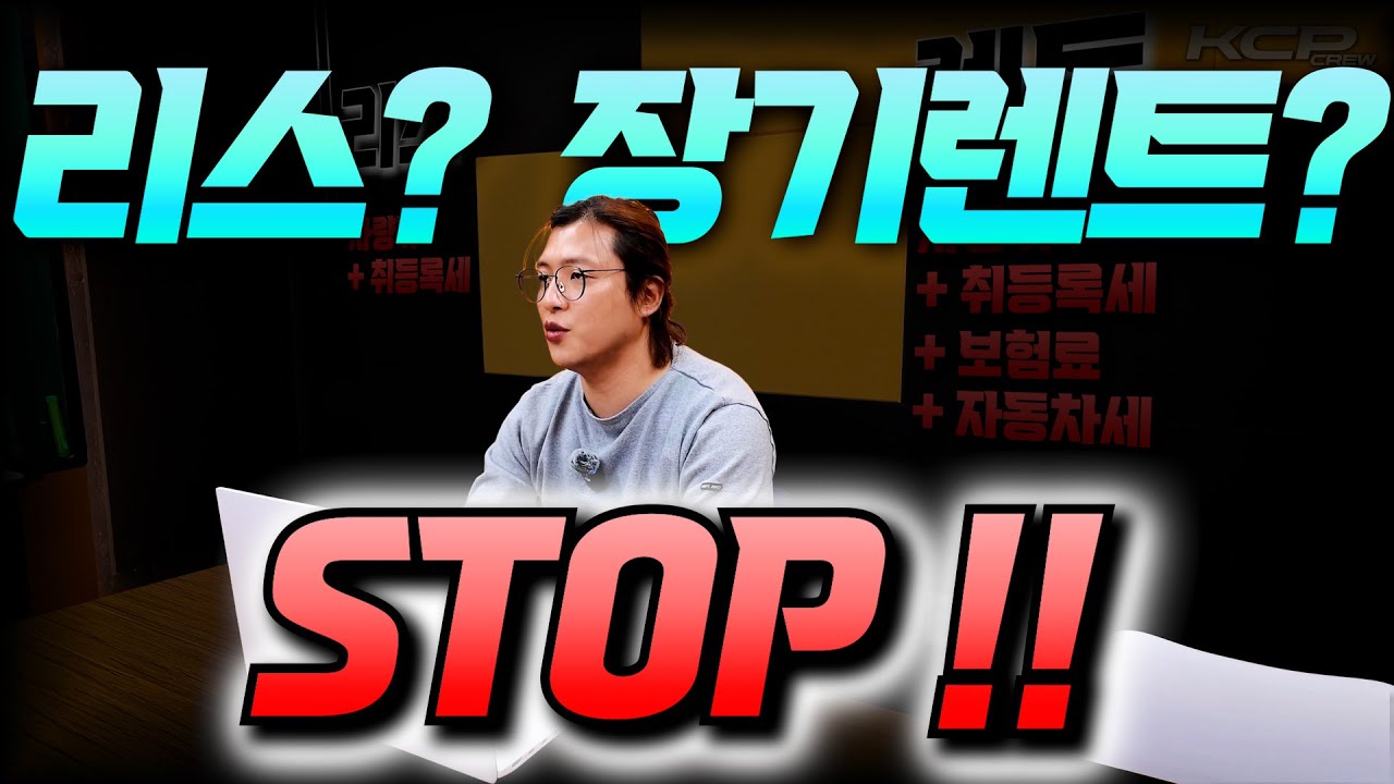 리스 장기렌트가 뭔지? 왜 하는지? 누구나 알기 쉽게(?) 설명