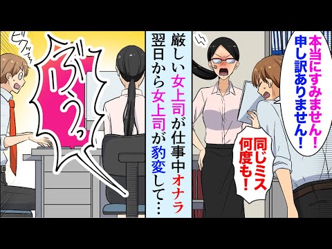 【漫画】職場の厳しい女上司が仕事中にオナラ「俺がやりました!すみません!」女上司に憧れていた俺が身代わりに→翌日美女が…「昨日は助けてくれてありがとう…」【マンガ動画】