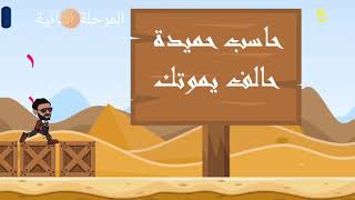 لعبه رامز جلال ( رامز أكشن ) 🤨💪 screenshot 4