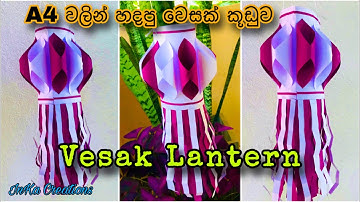 How to make a Vesak Lantern | Vesak Kudu | Vesak Lantern | A4 වලින් වෙසක් කූඩුවක් හදමු | A4 Lantern