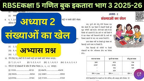 कक्षा 5 गणित अध्याय 2 संख्याओं का खेल रंग के अभ्यास प्रश्न|Sankhyao ka khel math chapter Class 5 mcq