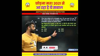 छोड़ना मत! 2021 से आ रहा है ये सवाल 😱 Maths by Aditya Ranjan Sir #shorts #ssc #ytshorts