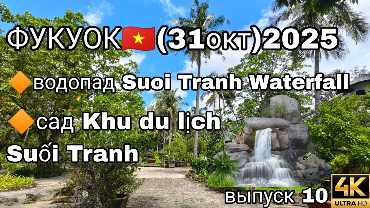 Скрытый водопад Фукуока 💧 Купание в джунглях и тропический сад 🌺