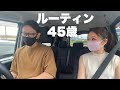 【45歳の筋トレルーティン】身体の調子が良くなって来たかも