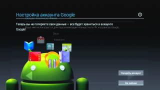 Как настроить планшет или смартфон с Android (первый запуск) Как настроить планшет или смартфон с Android (первый запуск)