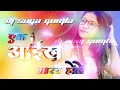 Old Nagpuri Dj Hit Songs || Ek Aanikh Marab Hole || Dj Anuj Gumla