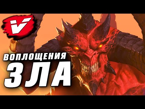 Видео: Мифология Diablo