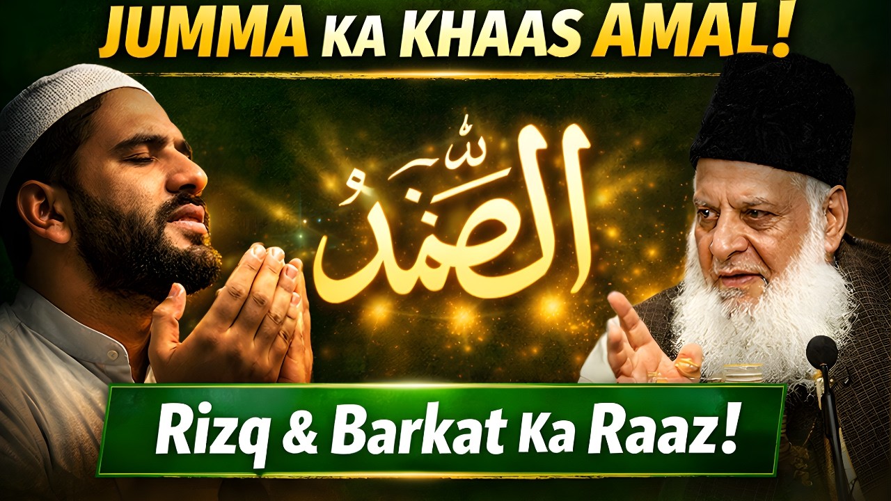 Aaj Jumma Mubarak Muthi Par Allahu Samad Parhne Ka Kamal | Dolat Aur Barkat Ka Raaz | Dr Israr Ahmad