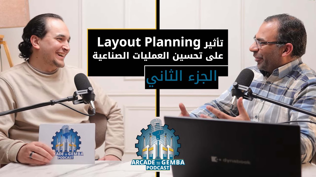 تأثير ال Layout Planning على كفاءة العمليات الصناعية الجزء الثانى - YouTube