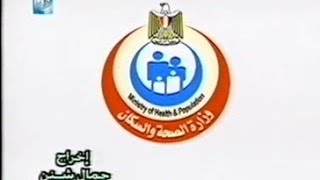 إعلان وزارة الصحة عن أضرار الفسيخ مواعيد القناة الأولى غدا ٢٠٠٦