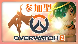 【#ow2 参加型】一緒にスタジアムいかなーい？？【 #オーバーウォッチ2  】