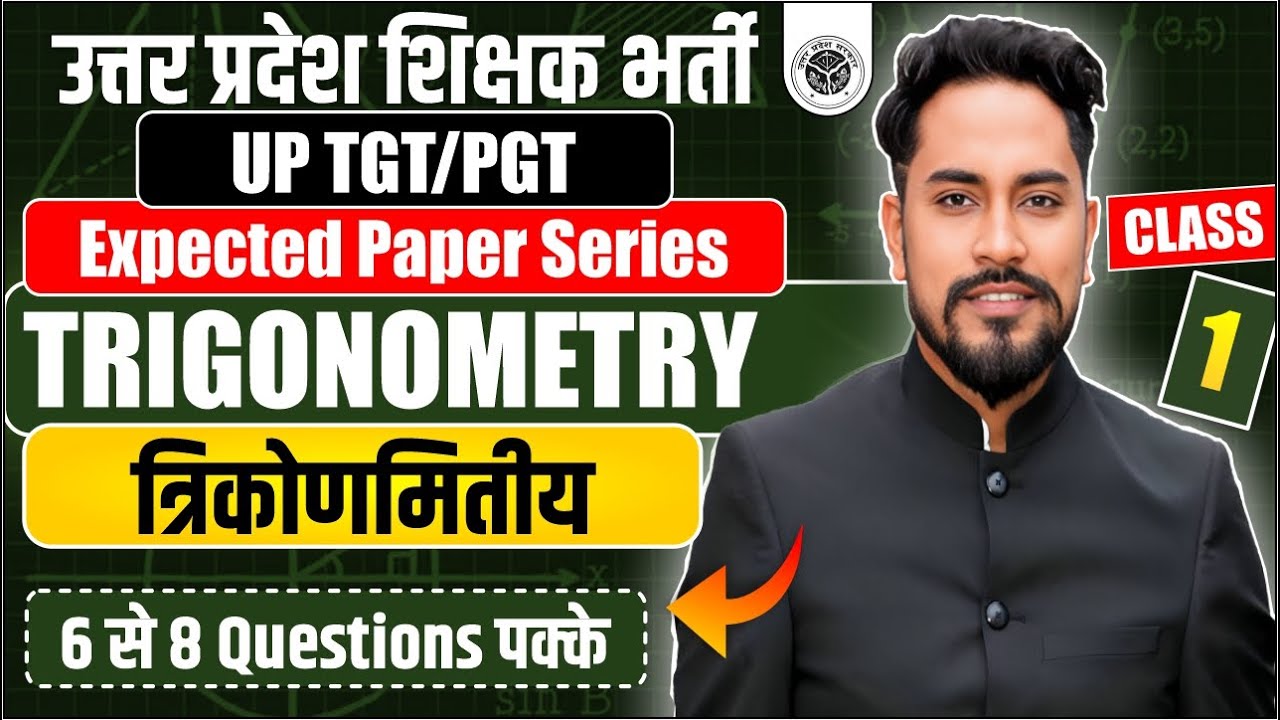 UP TGT/PGT 2025 | EXPECTED PAPER SERIES | MATHEMATICS | TRIGONOMETRY 1 | BY  COACH SIR 