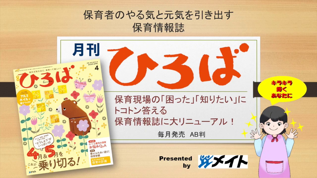 2020年度版【月刊ひろば】のおしらせ 保育雑誌 - YouTube