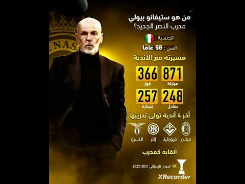 من هو ستيفانو بيولي مدرب العالمي الجديد