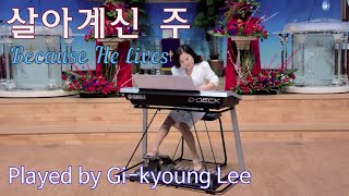 Happy Easter |살아계신 주 Because He lives |일렉톤연주/이기경