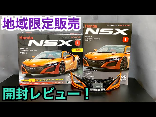 HONDA NSX デアゴスティーニ　完成品　(ジャンク) HONDA NSX デアゴスティーニ 完成品 (ジャンク) HONDA NSX