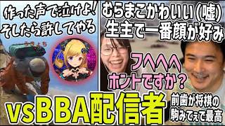 BBA配信者達を徹底的に追い込む加藤純一【2026/08/04】