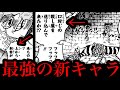 ドフラミンゴに送られた刺客の正体はイム様直属の●●●です。【ワンピースネタバレ】【ワンピース考察】【ワンピース最新話】