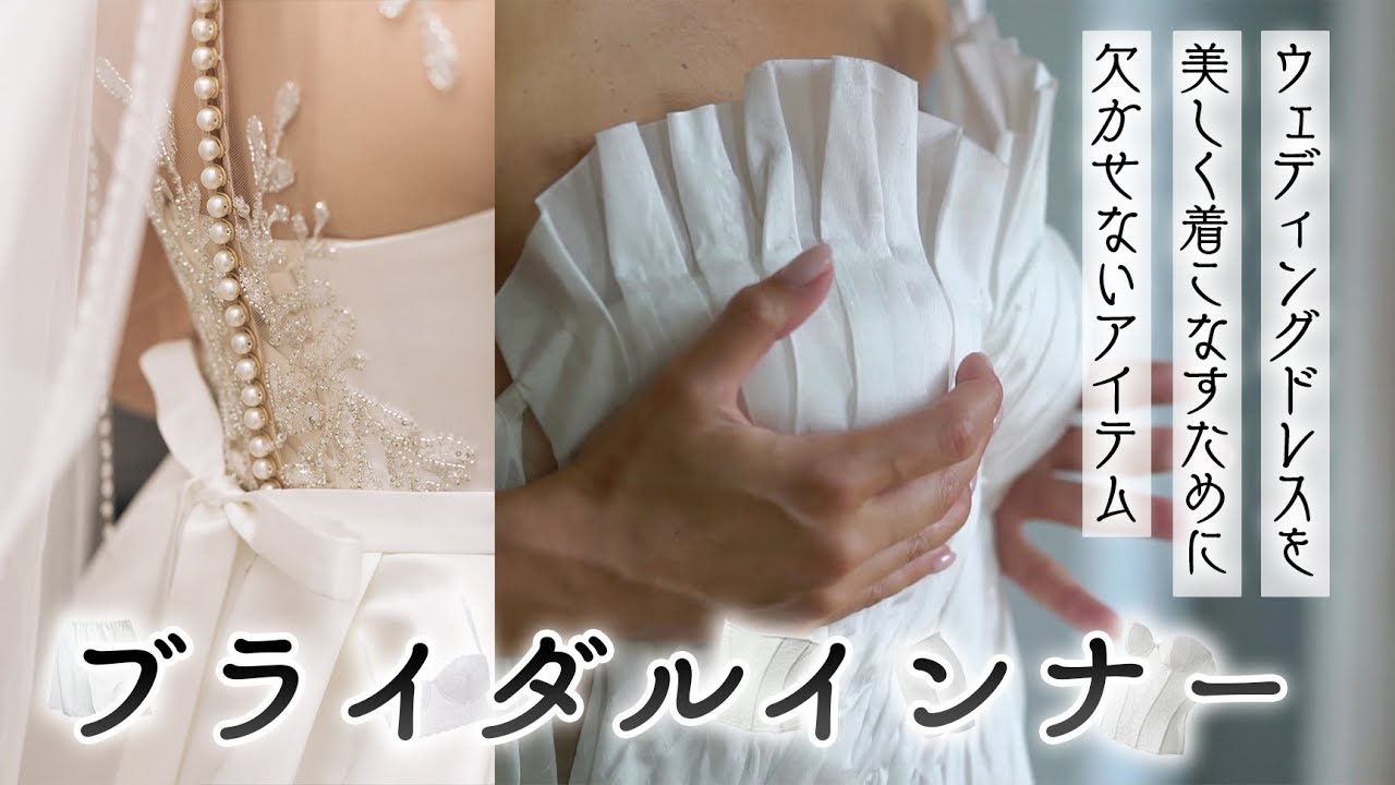 プリマカーラ ブライダルインナー プリマカーラのインナーは何種類か 