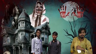 The Ghost House Round 2 Homer2H Comedy Video