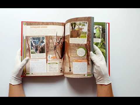 Красная книга мира: млекопитающие, птицы, рептилии, амфибии, рыбы