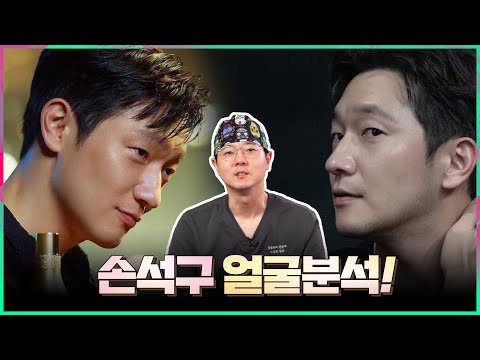 Face analysis of actor Son Suk-ku