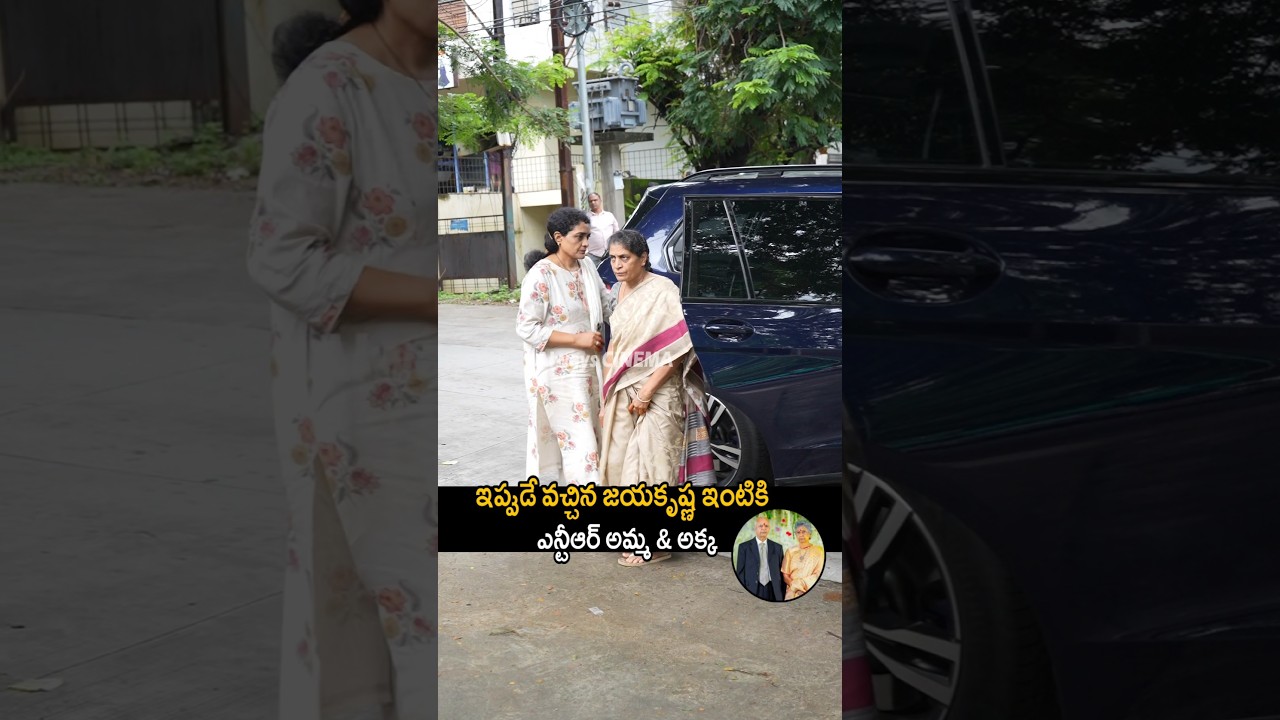 Jr NTR Mother And Sister Emotional Visuals At Nandamuri Jayakrishna Wife House | Balakrishna | AC