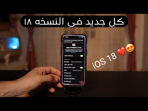 كل جديد فى النسخه ١٨