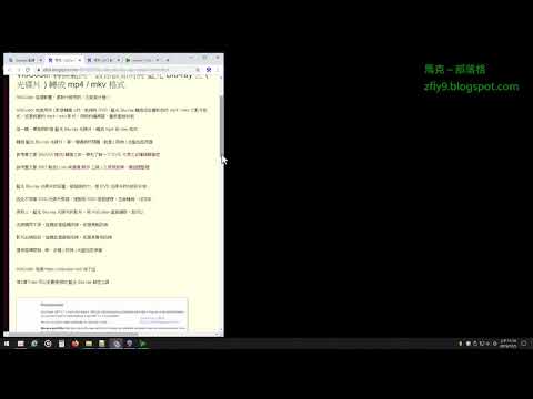 VidCoder 轉換範例，教你該如何將 藍光 Blu-ray 之 ( 光碟片 ) 轉成 mp4  mkv 格式 #zmarkchang