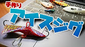 フィギュアエイトの伝道師 古川圭介の アイスジグの使い方 Youtube フィギュアエイトの伝道師 古川圭介の アイスジグの使い方 Youtube