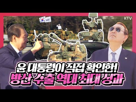 윤석열 대통령, <strong>방산업체</strong> 방문하여 장비 및 시설 시찰