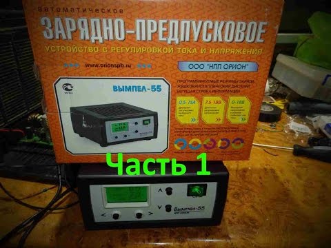 Обзор и доработка с маленькой переделкой автомобильного зарядного устройства Вымпел 55 Часть 1