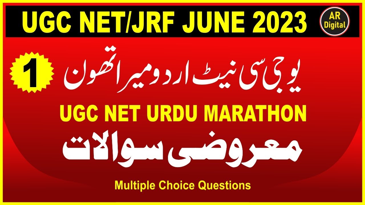 Ugc Net Urdu Marathon Multiple choice Questions یوجی سی نیٹ اردو میرا تھون معروضی سوالات
