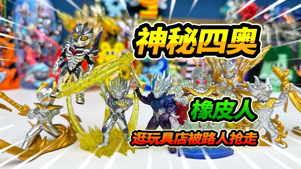 Я купил две коробки резиновых фигурок Ультрамена, но их растащили прохожие. В конце концов, мне у...