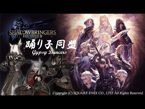 FFXIV 踊り子同盟 DanceStage "双極の悪夢"