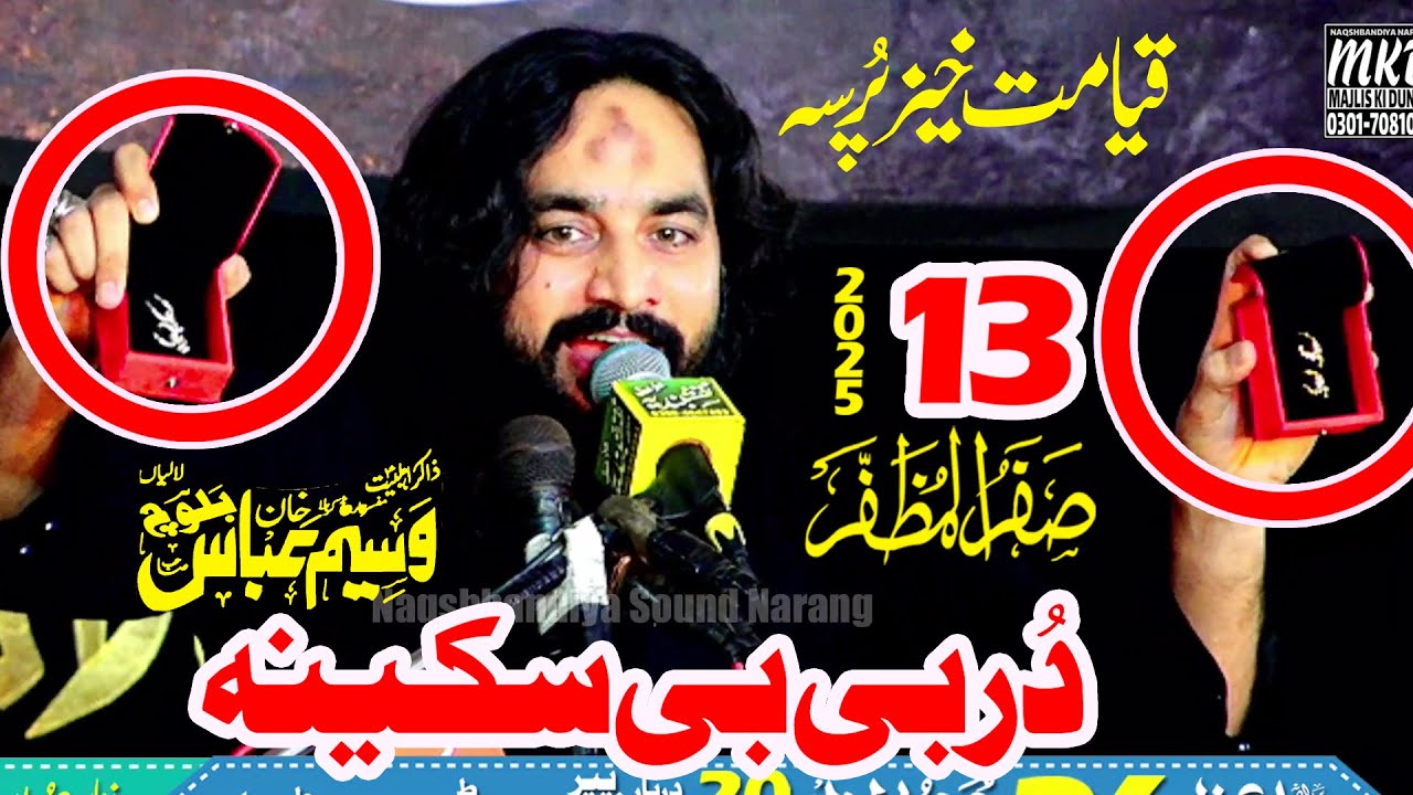 Durr Bibi Sakeena A.S 13 Safar 2025 || Zakir Waseem Abbas Baloch || Naqshbandiya Sound Narang | MKD