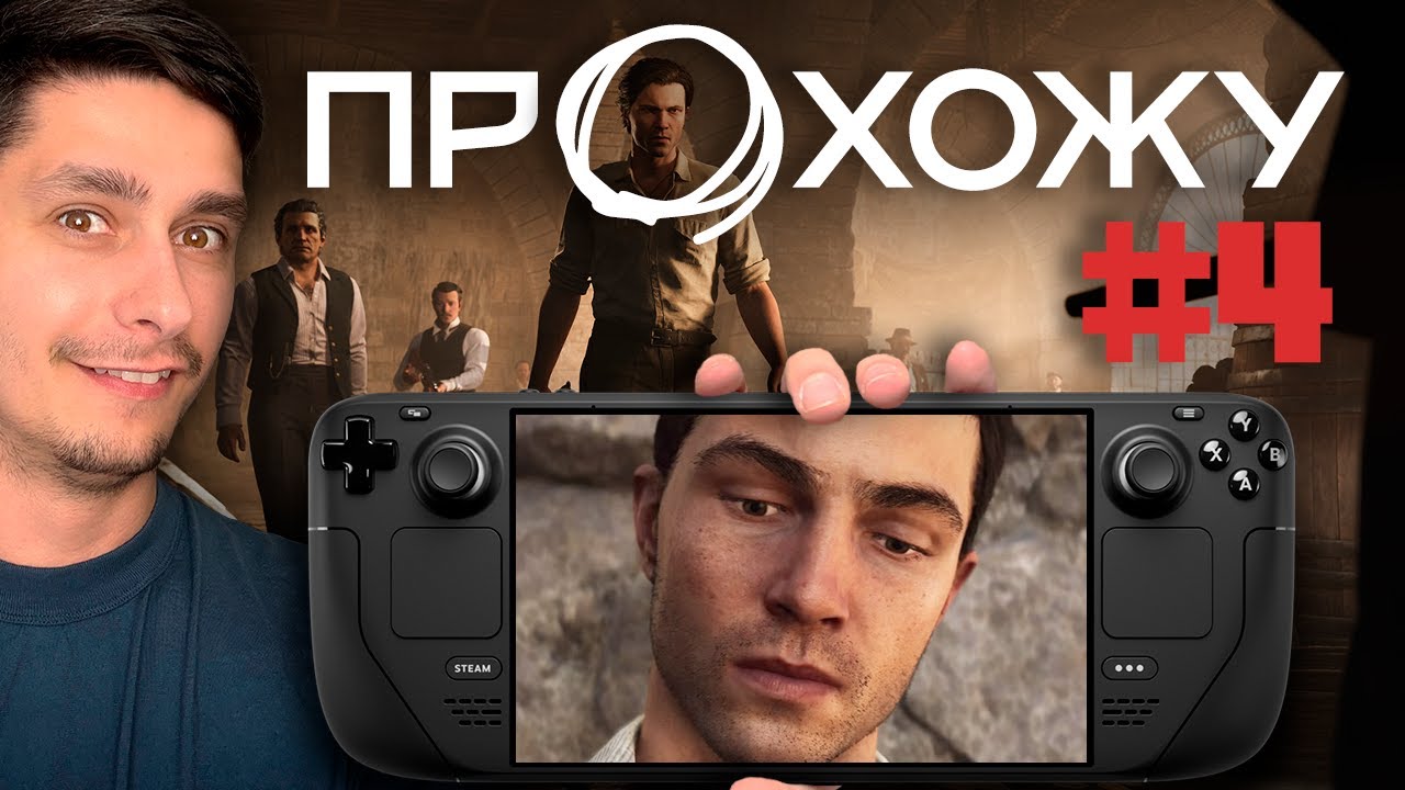 ЗАДИРА СПАСЕН! — прохожу Mafia: The Old Country на Steam Deck!