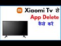 Mi Tv Se App Uninstall Kaise Kare | Xiaomi Tv App Delete Kaise Kare
