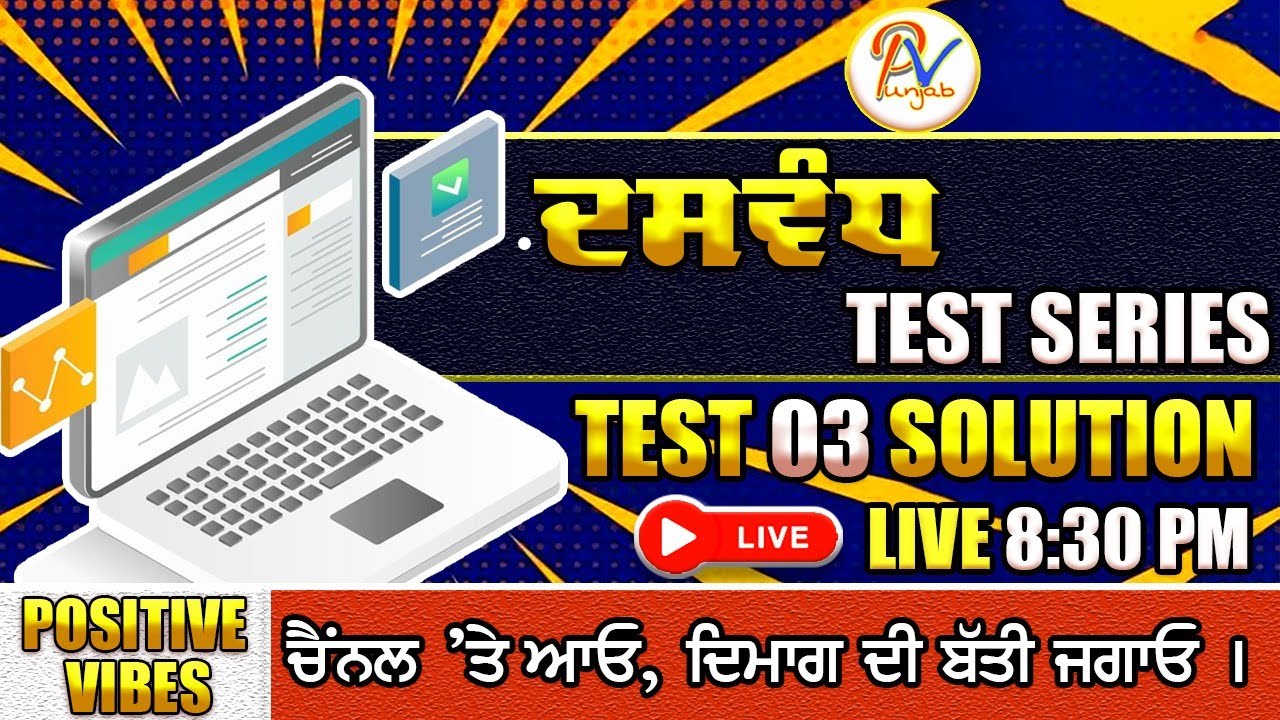 Test-3-Computer High Level Test- Dasvandh (ਦਸਵੰਧ) Test Series