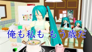 俺も私ももう歳だ