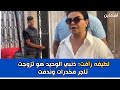 لطيفه رأفت ذنبي الوحيد هو تزوجت تاجر مخدرات وندمت لطيفه رأفت ذنبي الوحيد هو تزوجت تاجر مخدرات وندمت