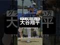 【球速アップ】大谷翔平はグラブ腕をこう使う!投球フォームの極意#ピッチャー