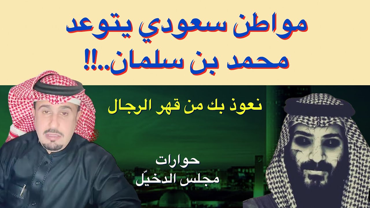 صرخه مواطن سعودي نعوذ بك من قهر الرجال - YouTube