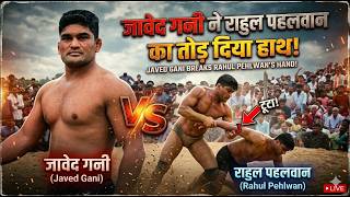 javed gani vs rahul || जावेद गनी ने राहुल पहलवान का तोड़ दिया हाथ || dangal kusthi new video 2026