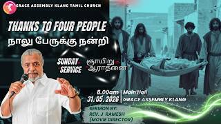 THANKS TO FOUR PEOPLE // REV. J RAMESH // TAMIL SERVICE // 31ST MAY 2026, 8:00AM