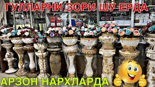 СУНИЙ ГУЛ НАРХИ ВА ТУРЛАРИ