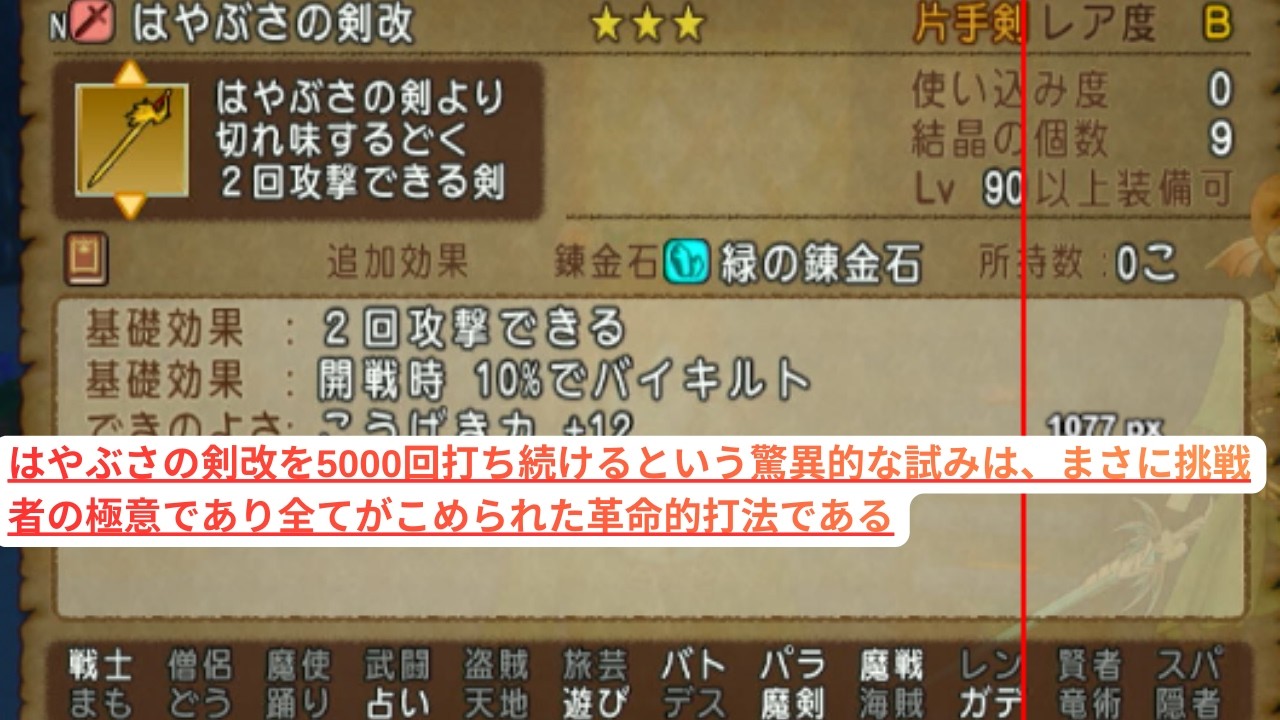 [ドラクエ１０]はやぶさの剣改を打ち方を極めたい人向けの動画（閲覧注意）